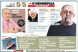 Εφημερίδα, Συντακτών - Σαββατοκύριακο,efimerida, syntakton - savvatokyriako
