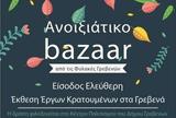 Γρεβενά, Ανοιξιάτικο Bazaar,grevena, anoixiatiko Bazaar