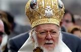 Οικουμενικός Πατριάρχης Βαρθολομαίος,oikoumenikos patriarchis vartholomaios