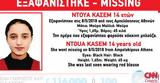 AMBER ALERT, Εξαφανίστηκε, 14χρονη Ντουά Κασέμ,AMBER ALERT, exafanistike, 14chroni ntoua kasem