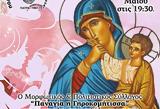Εκδήλωση, Ιερά Μονή Παναγίας Γηροκομίτισσας,ekdilosi, iera moni panagias girokomitissas