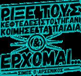 Δωρεάν Ελληνικές Γραμματοσειρές, Ιορδάνη Πασσά,dorean ellinikes grammatoseires, iordani passa