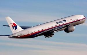 Λύθηκε, Πώς, 238, Malaysia Airlines, lythike, pos, 238, Malaysia Airlines