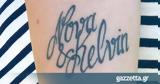 Ο τατουατζής έκανε λάθος και η μάνα... αντί ν' αλλάξει το τατουάζ,άλλαξε το όνομα του γιου της!