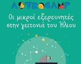 Astrocamp, Αστεροσκοπείο Αθηνών,Astrocamp, asteroskopeio athinon