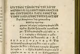 Πέντε, Ελληνικής Τυπογραφίας,pente, ellinikis typografias