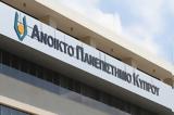 Αιτήσεις, Ανοικτό Πανεπιστήμιο Κύπρου,aitiseis, anoikto panepistimio kyprou