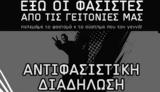Αντιφασιστική, Ηράκλειο Αττικής, 255,antifasistiki, irakleio attikis, 255