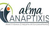 1ου Αναπτυξιακού Συνεδρίου Αιτωλοακαρνανίας,1ou anaptyxiakou synedriou aitoloakarnanias