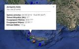 Σεισμός 37 Ρίχτερ, Κρήτης,seismos 37 richter, kritis