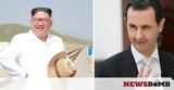 Συνάντηση Κιμ Γιονγκ – Ουν, Μπασάρ, Άσαντ,synantisi kim giongk – oun, basar, asant
