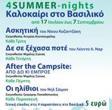 4SUMMER-nights, Καλοκαίρι, ΚΘΒΕ, Βασιλικό Θέατρο,4SUMMER-nights, kalokairi, kthve, vasiliko theatro