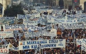 Συλλαλητήρια, Μακεδονία, Τετάρτης, syllalitiria, makedonia, tetartis