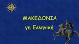 Ζητούν, Μακεδονικό, Μακεδονία,zitoun, makedoniko, makedonia