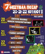Σπουδαία, 7ο Φεστιβάλ Πόζαρ, Λουτρά Αλμωπίας…,spoudaia, 7o festival pozar, loutra almopias…