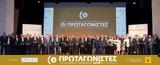 Αναδείχθηκαν, Πρωταγωνιστές, Ελληνικής Οικονομίας,anadeichthikan, protagonistes, ellinikis oikonomias