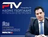 Ιστορία, Μακεδονίας, Άδωνι, Parapolitika TV,istoria, makedonias, adoni, Parapolitika TV