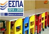 ΕΕΤΑΑ, ΕΣΠΑ 2018 - 2019,eetaa, espa 2018 - 2019
