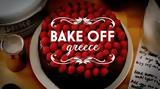 Bake Off Greece, Όλες, ALPHA - Kλείνει,Bake Off Greece, oles, ALPHA - Kleinei