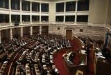 Βουλή, Μακεδονικό -, Ολομέλεια, Συμφωνία, Σκόπια,vouli, makedoniko -, olomeleia, symfonia, skopia