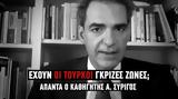 Τουρκικά, Συρίγου [βίντεο],tourkika, syrigou [vinteo]