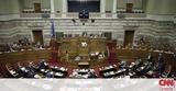 Πρόταση, Σύνταγμα, Κανονισμός, Βουλής,protasi, syntagma, kanonismos, voulis