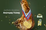 Διεθνές Βραβείο Ανώτερης Γεύσης, Ελλάδι Pork Steak, Creta Farms,diethnes vraveio anoteris gefsis, elladi Pork Steak, Creta Farms