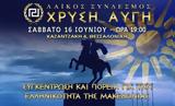 Θεσσαλονίκη, Σκοπιανό, Σάββατο, Χρυσή Αυγή,thessaloniki, skopiano, savvato, chrysi avgi