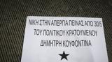 Θεσσαλονίκη, Αντιεξουσιαστές, ΗΠΑ, Κουφοντίνα,thessaloniki, antiexousiastes, ipa, koufontina
