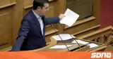 Αυτά, Βουλής, Τσίπρας,afta, voulis, tsipras