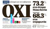 Δημοσκόπηση-κόλαφος, ΣΥΡΙΖΑ, Μονοψήφια, Μακεδονία-Θράκη,dimoskopisi-kolafos, syriza, monopsifia, makedonia-thraki