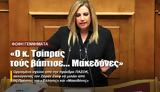 Τσίπρας, … Μακεδόνες,tsipras, … makedones