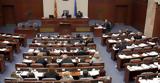 Σκόπια, Κοινοβούλιο, Πρεσπών, Ελλάδα,skopia, koinovoulio, prespon, ellada