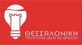 Coca Cola, Θέλει, Θεσσαλονίκη,Coca Cola, thelei, thessaloniki