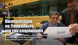 Eurogroup, Βασανιστήρια, Τσακαλώτο,Eurogroup, vasanistiria, tsakaloto