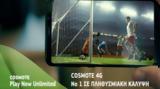 Cosmote, Απεριόριστο, PLAY NOW UNLIMITED,Cosmote, aperioristo, PLAY NOW UNLIMITED