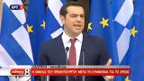 Τσίπρας, Ζάππειο - ΤΩΡΑ,tsipras, zappeio - tora