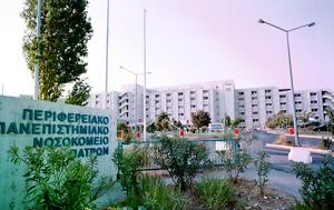 Νοσοκομείο Ρίου, nosokomeio riou