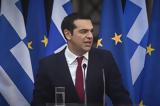 Τσίπρας, Ένας,tsipras, enas