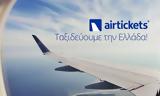Τι θα γίνει με τα εισιτήρια της airtickets,την travelplanet24 και το μέλλον της εταιρείας