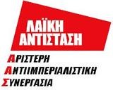 Κεντρική, Λαϊκής Αντίστασης - Αριστερής Αντιιμπεριαλιστικής Συνεργασίας,kentriki, laikis antistasis - aristeris antiiberialistikis synergasias