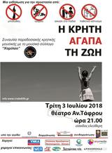 Χανιά, Συναυλία Κρητικής Μουσικής Η Κρήτη,chania, synavlia kritikis mousikis i kriti