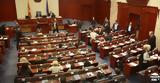 ΠΓΔΜ, Βουλή, Πρεσπών,pgdm, vouli, prespon