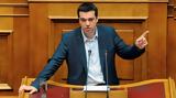 Αλέξης Τσίπρας, Αποτύχατε,alexis tsipras, apotychate