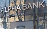Συνεργασία Alpha Bank, Alpha Leasing, ΕΤΕπ,synergasia Alpha Bank, Alpha Leasing, etep