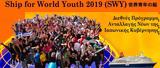Ship, World Youth, Συμμετοχή, Γ Γ Δια,Ship, World Youth, symmetochi, g g dia