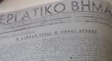 Εργατικού Εθνικού Απελευθερωτικού Μετώπου, 16 Ιουλίου 1941,ergatikou ethnikou apeleftherotikou metopou, 16 iouliou 1941