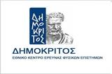 ΕΚΕΦΕ Δημόκριτος,ekefe dimokritos