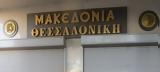 Θεσσαλονίκη, Επανακυκλοφορεί, Σεπτέμβριο, Μακεδονία,thessaloniki, epanakykloforei, septemvrio, makedonia