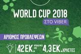 Viber, Μεγάλη, World Cup,Viber, megali, World Cup